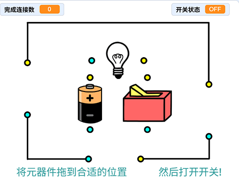 电路图(scratch拖动示例)