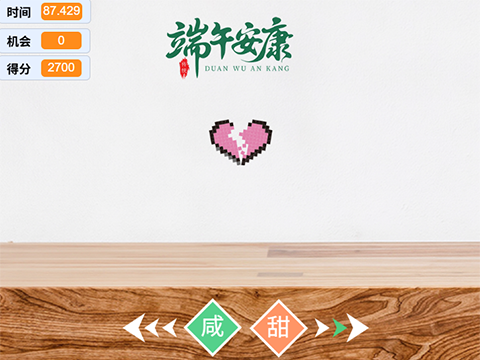 左咸右甜分粽子——scratch端午节作品