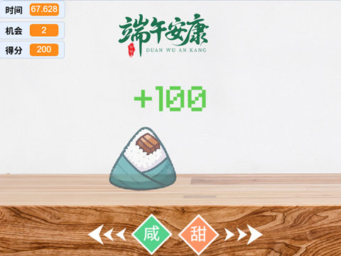 左咸右甜分粽子——scratch端午节作品