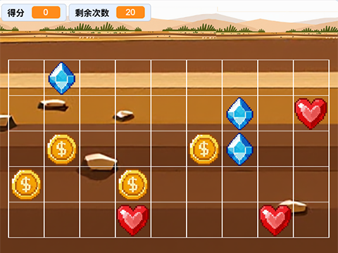 挖宝藏