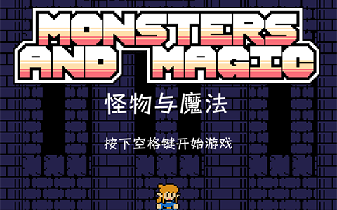 scratch作品-怪物与魔法